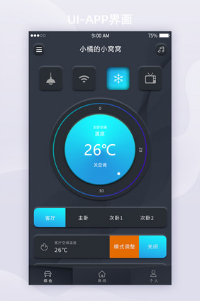 深色实物风智能家居APP空调控制UI界面