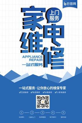 蓝白家电维修上门服务