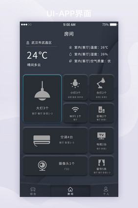 深色实物风智能家居APP家居选择UI界面