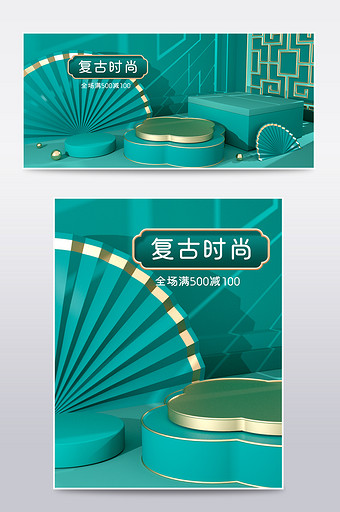 绿色复古中国风C4D电商场景海报模板图片