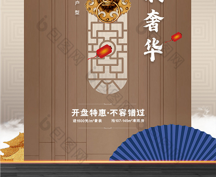 中国风金色大门江景时代房地产创意海报