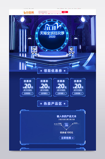 蓝色炫酷C4D双十一返场首页图片