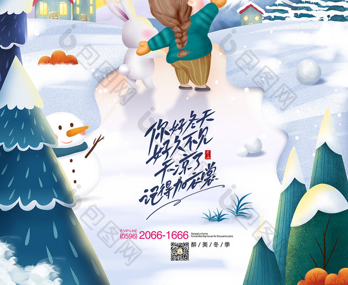 冬天插画情暖冬日冬季十一月十二月海报