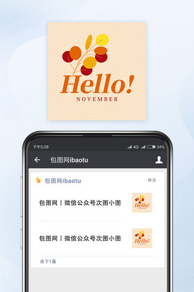 秋色系11月问候微信公众号配图矢量