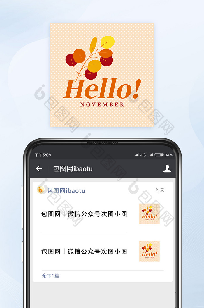 秋色系11月问候微信公众号配图矢量
