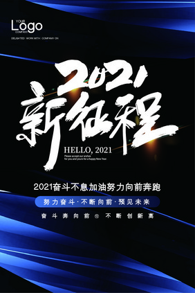 时尚高端大气2021新征程吊旗模板