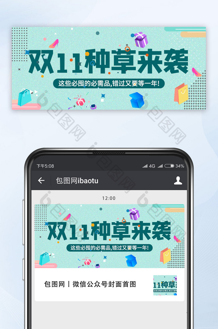 绿色扁平几何双十一种草来袭宣传微信配图
