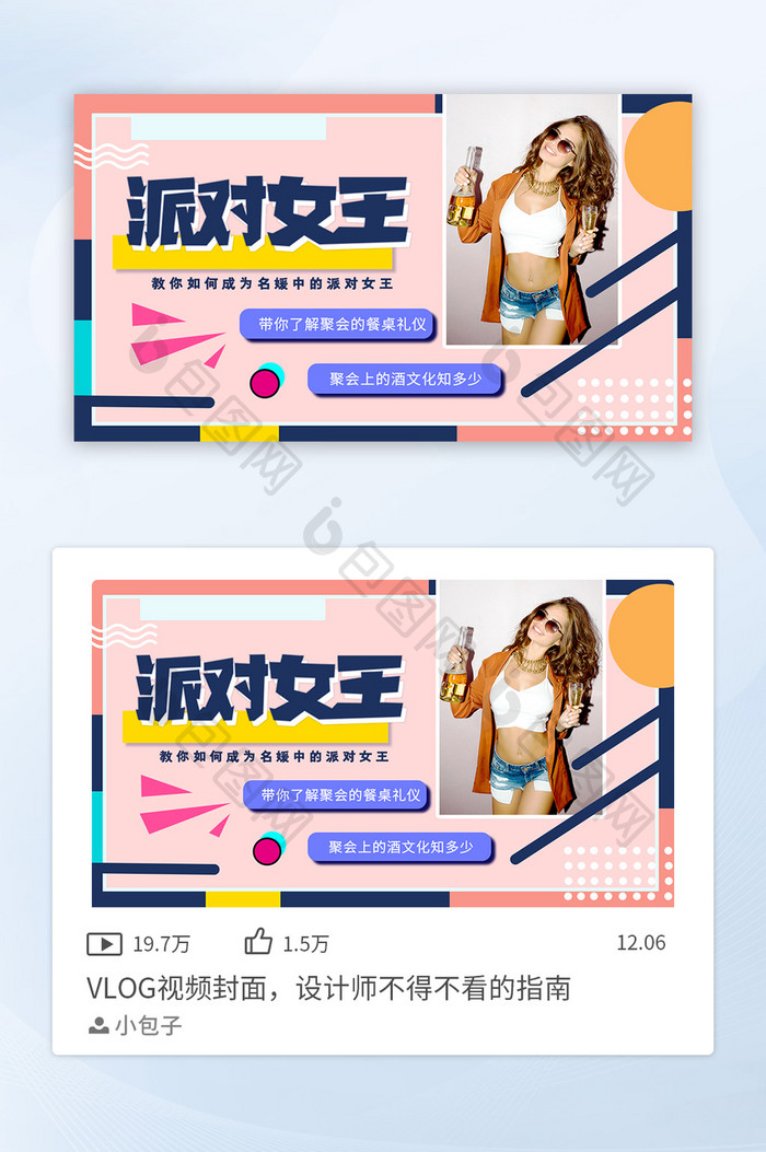 派对女王vlog视频封面