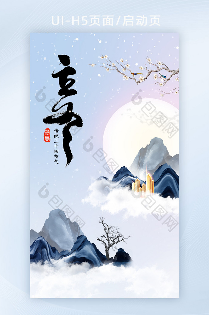 唯美古典立冬中国传统节气宣传海报h5