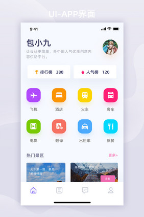 色简约旅游app首页页面