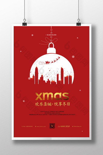 红色大气圣诞节房地产海报图片