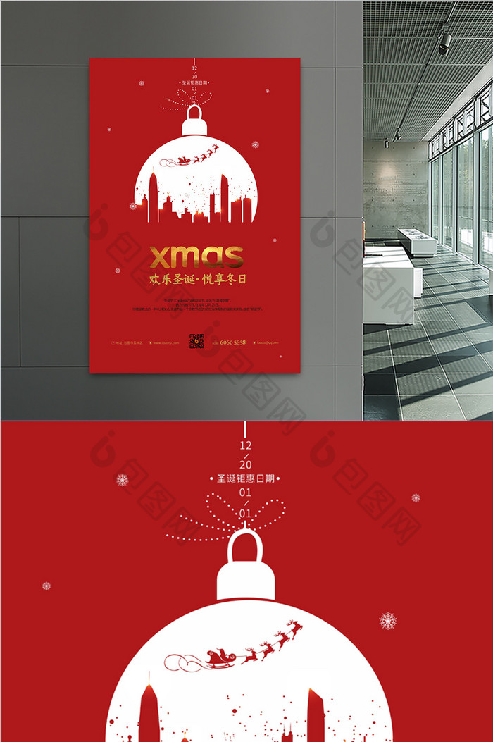 红色大气圣诞节房地产海报