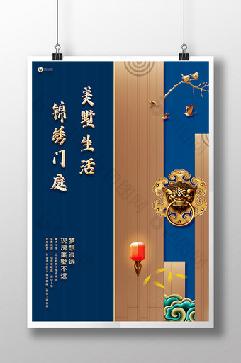 新中式古风锦绣门庭美墅生活房地产创意海报图片