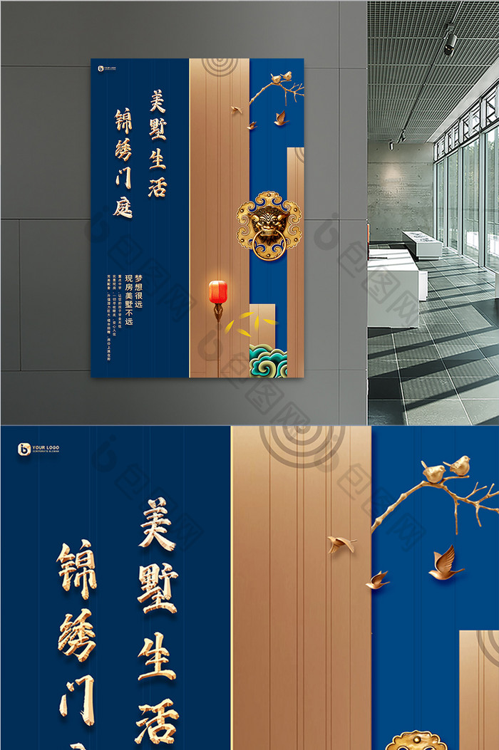 新中式古风锦绣门庭美墅生活房地产创意海报