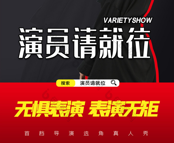 演员请就位综艺节目