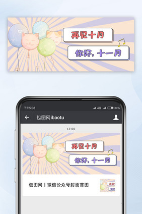 可爱猫咪彩色气球十一月你好公众号配图
