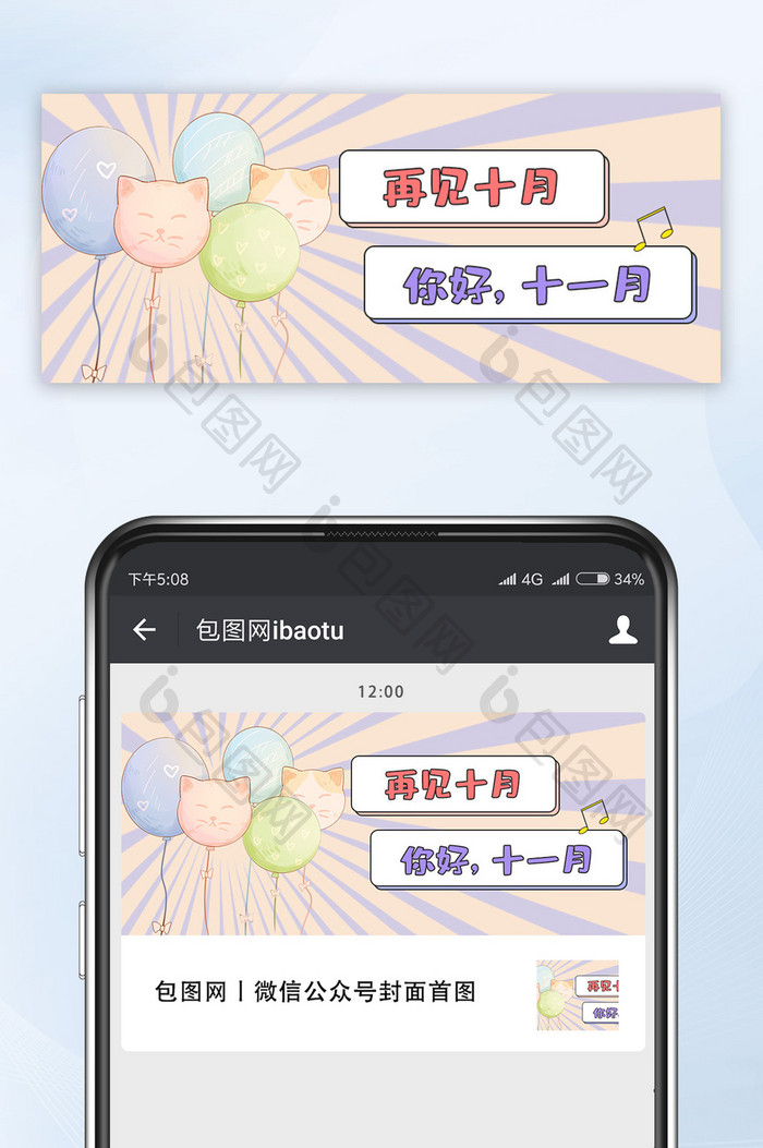 可爱猫咪彩色气球十一月你好公众号配图