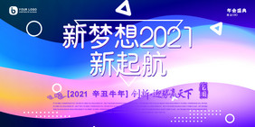 渐变流体新梦想新起航年度晚会盛典展板