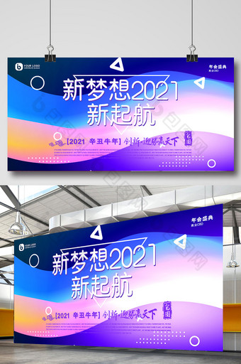 渐变流体新梦想新起航年度晚会盛典展板图片