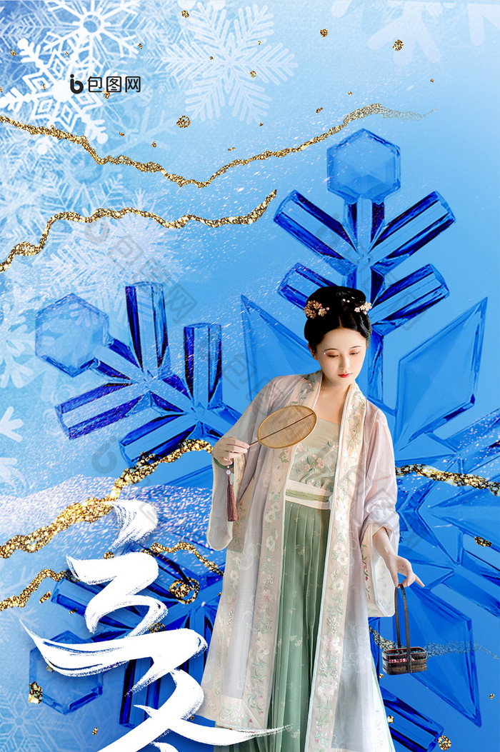 中国风仕女立冬创意鎏金手机海报