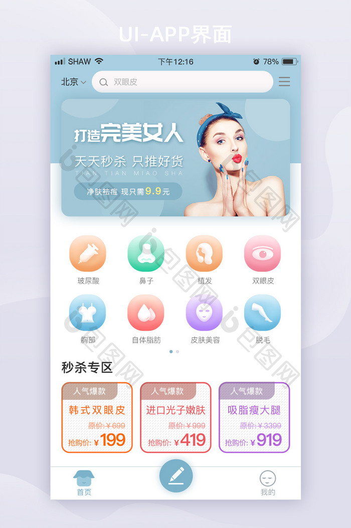 医美APP首页UI移动界面