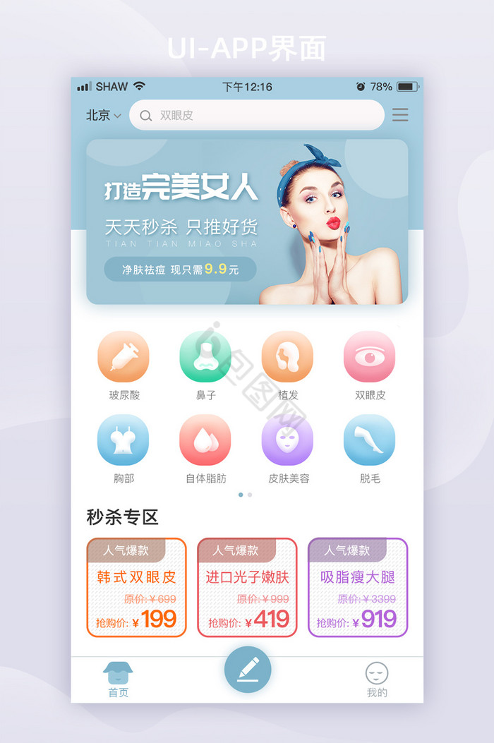 医美APP首页UI移动界面图片