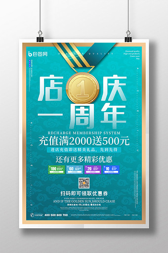 绿色质感充值店庆一周年促销宣传海报图片下载