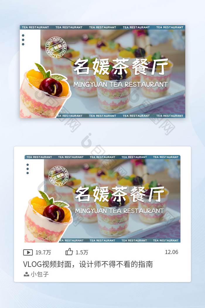 名媛热点网络公众号首图茶餐厅蛋糕店甜点甜