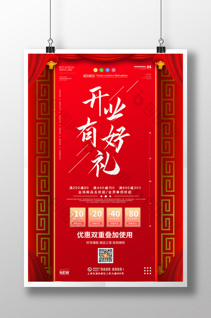 中式红色喜庆开业有好礼促销宣传海报