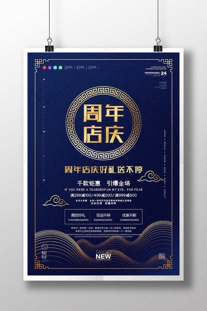 中式古典祥云线条周年店庆促销宣传海报
