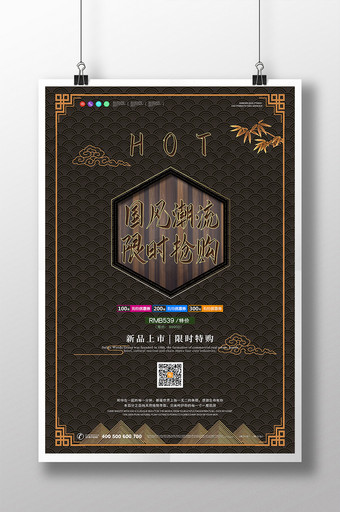 中式国潮古典纹理国风潮流促销宣传海报图片
