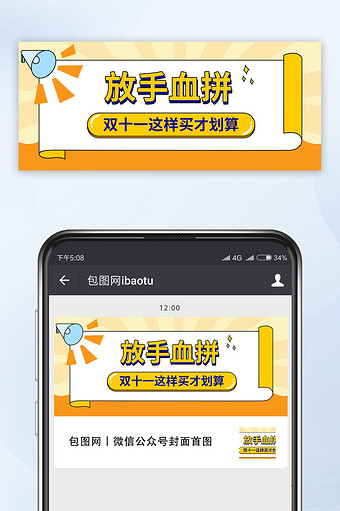 孟菲斯黄橙色双十一血拼抢购攻略公众号首图图片