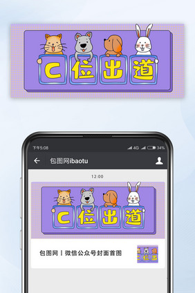 可爱动物标题框边框c位出道公众号配图