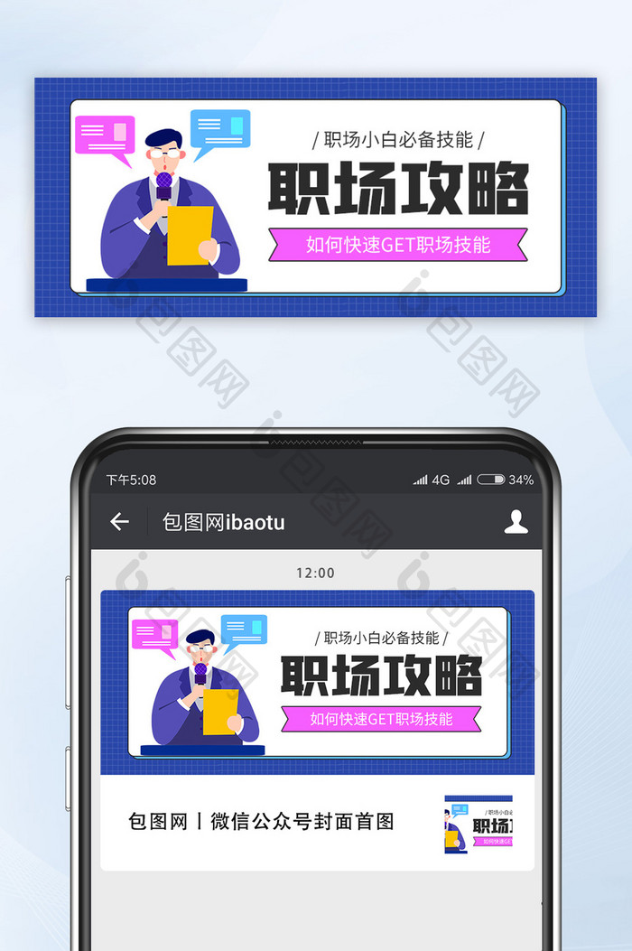职场技能攻略扁平人物公众号配图