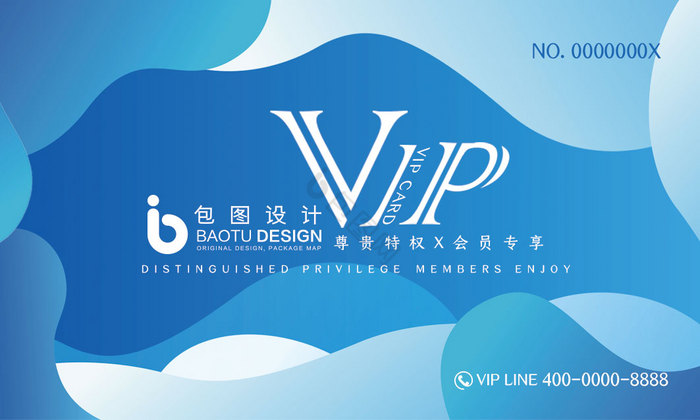 贵宾VIP会员卡图片