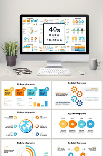 多彩极简40页PPT图表合集图片