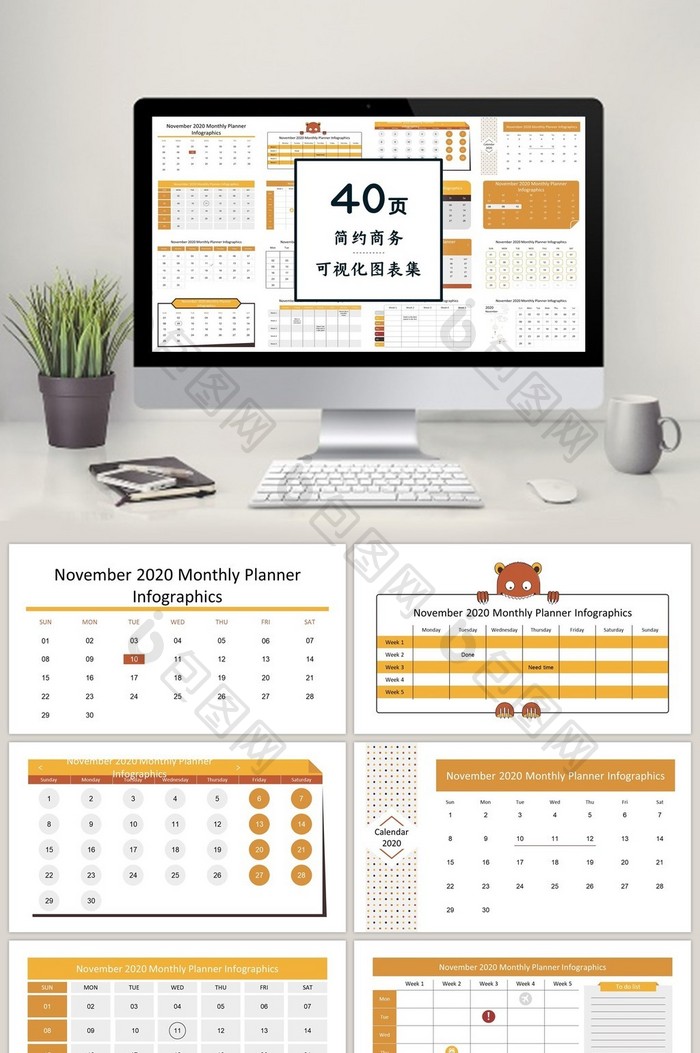 黄色极简日历40页PPT图表合集图片图片