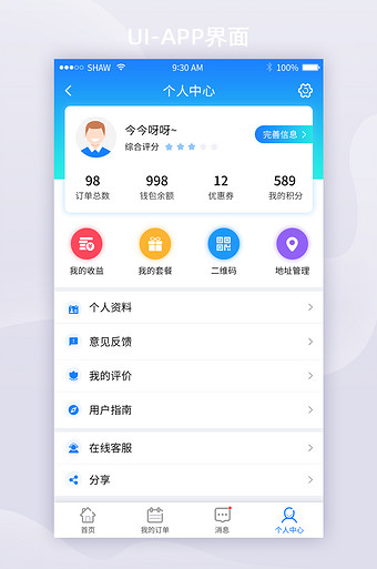 渐变扁平化app个人中心主界面