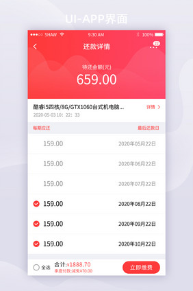 渐变简约金融理财还款移动APP界面