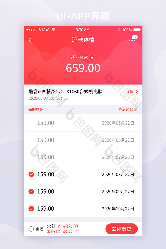 渐变简约金融理财还款移动APP界面