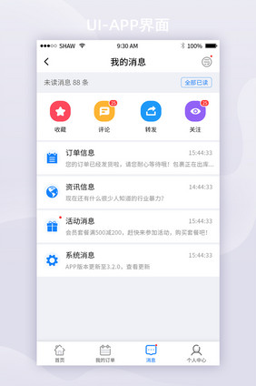 扁平化简约消息移动APP界面