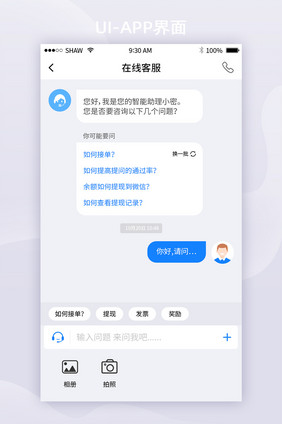 简约风蓝色在线咨询移动app界面