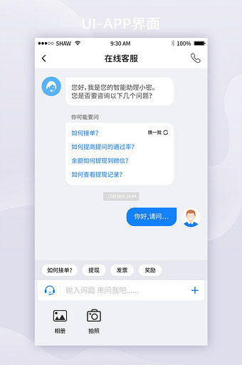 简约风蓝色在线咨询移动app界面图片