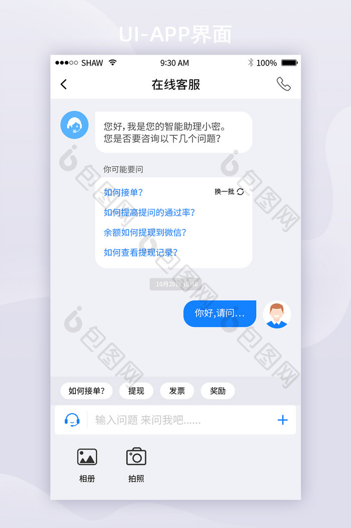 简约风蓝色在线咨询移动app界面