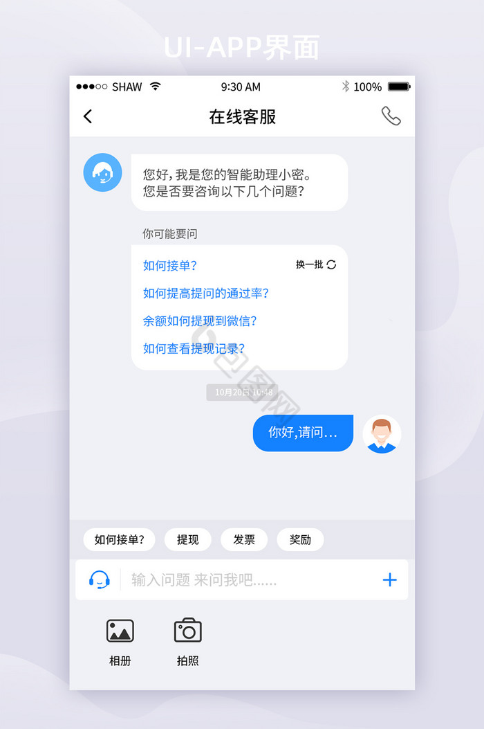 简约风蓝色在线咨询移动app界面图片