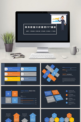 商务数据分析图表PPT模板图片