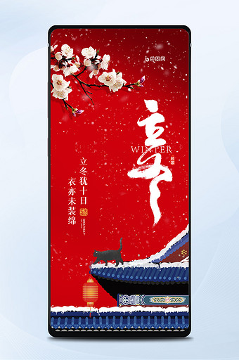 中国风城墙立冬创意手机海报图片
