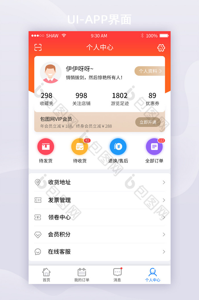 移动APP界面图片