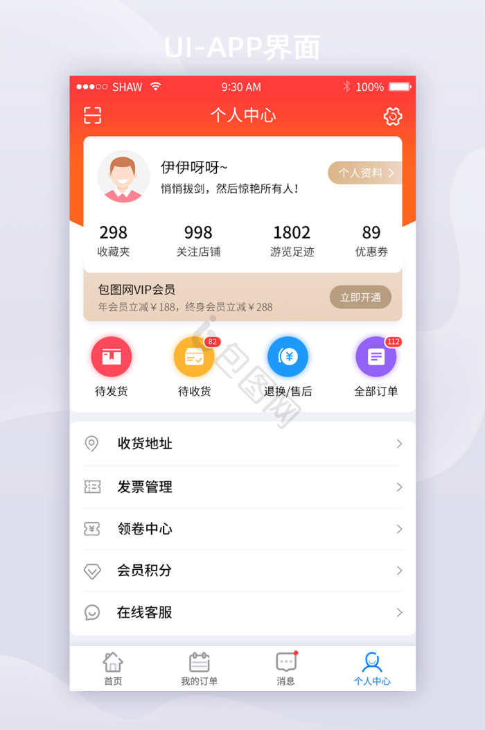 我的界面-我的界面设计图片-包图网
