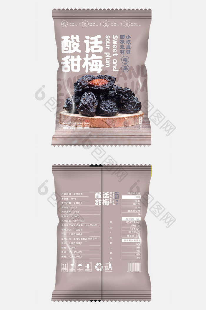 简约大气酸甜话梅美味零食小吃食品包装设计